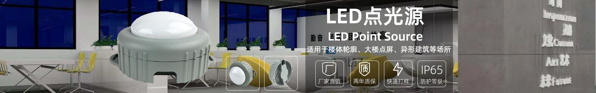 LED点光源